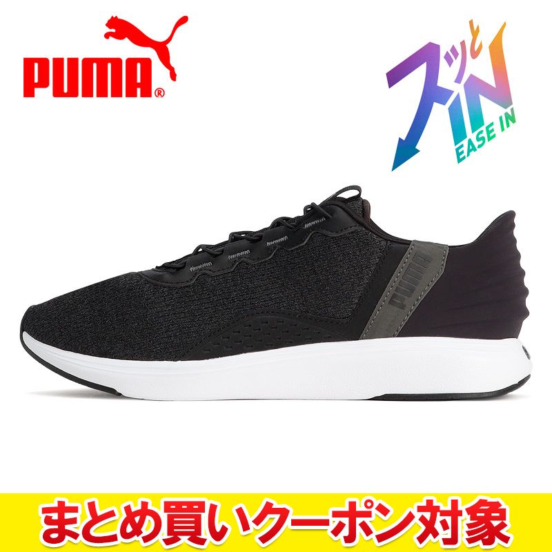 クリアランス 【返品不可】 プーマ SOFTRIDE クルーズ EASE IN 311997-01 メンズシューズ