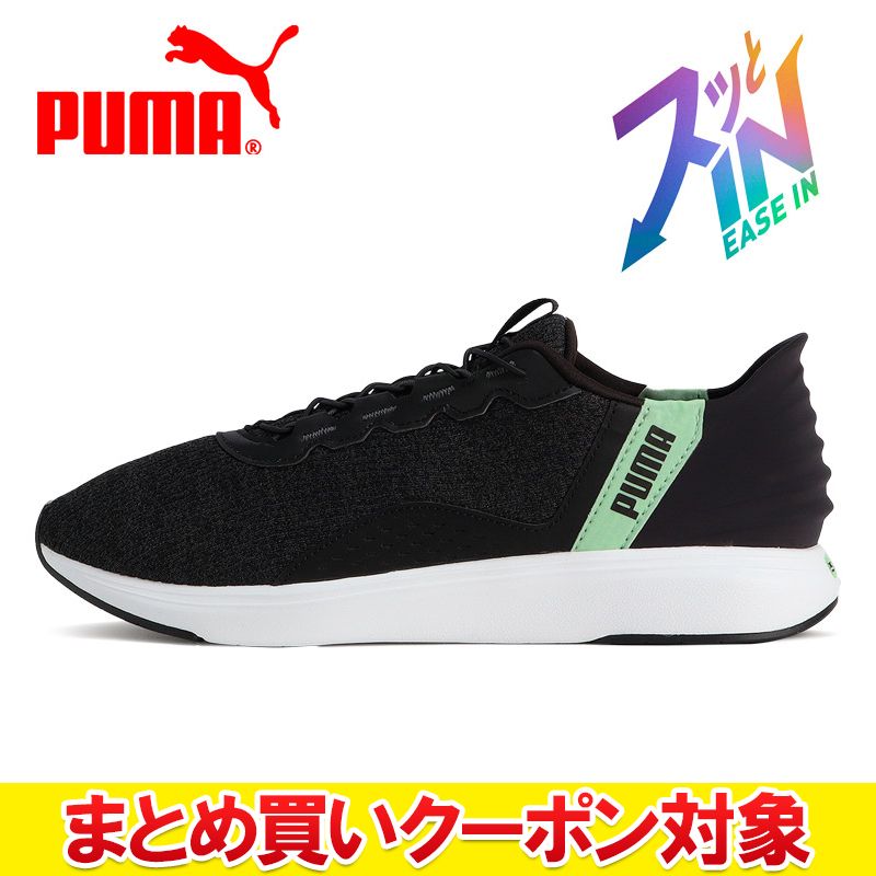 クリアランス 【返品不可】 プーマ SOFTRIDE クルーズ EASE IN 311997-04 メンズシューズ