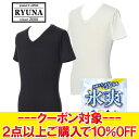 【決算処分セール】 【返品不可】 メール便送料無料 リュウナ 氷爽 ヒョウソウ メンズ Vネック半袖Tシャツ UVケア UPF50+ 吸汗速乾 CL14 【返品...