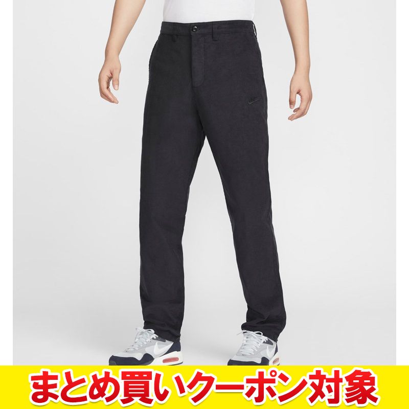 Rakuten - 【まとめ買いクーポン対象(組み合わせ自由)】 クリアランス 【返品不可】 ナイキ クラブ コーデュロイ チノ パンツ FZ0787-010 メンズ