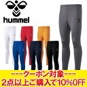 クリアランスセール 【返品不可】 メール便送料無料 ヒュンメル あったかインナータイツ HAP6037 メンズ トレーニング サッカー 野球 ゴルフウェア 【M...