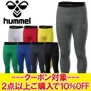 クリアランスセール 【返品不可】 メール便送料無料 ヒュンメル あったかインナータイツ HAP6041 メンズ レディース 【MD3】