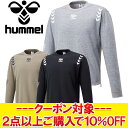 【決算処分セール】 【返品不可】 ヒュンメル フォイエオフピッチクルースウェットトップス HAP8241ZF メンズ レディース 【MD3】