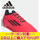 クリアランスセール 【返品不可】 アディダス F50 PRO HG/AG IH5818 メンズシューズ