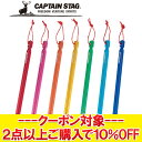 【GW期間限定店内ポイント最大20倍 5/7 9:59迄】 【決算処分セール】 【返品不可】 キャプテンスタッグ セブンカラーズ ジュラルミンペグ23cm UA...