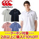【決算処分セール】 【返品不可】 メール便送料無料 カンタベリー ショートスリーブ ラガーポロ メンズ RA32093 【MD3】