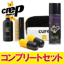 【0のつく日限定店内ポイント最大20倍(5/30 00:00〜)】 クレップ プロテクト Crep Protect シューケアキット コンプリートセット 606...
