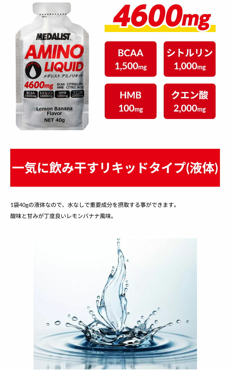 【大感謝限定店内ポイント最大20倍(12/26 1:59迄)】 メダリスト アイススラリー アミノリキッド 40g 60個セット 一気に飲み干すリキッドタイプ 酸味と甘みが丁度良いレモンバナナ風味 凍らせてお飲みいただけます シャリシャリで美味しい 3