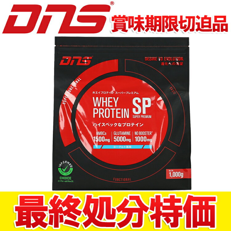 【賞味期限切迫品】 【返品不可】 DNS プロテイン SP スーパープレミアム ホエイプロテイン 1kg