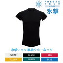 【いちばの日限定店内ポイント最大20倍(7/18 00:00~23:59迄)】 お買い得スペシャルプライス 【返品不可】 メール便送料無料 フリーズテック パフォーマンス 冷感シャツ 半袖 クルーネック