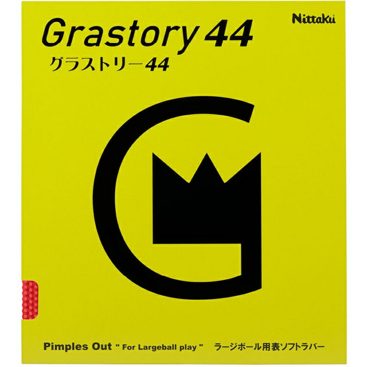 乐天商城 - お買い得スペシャルプライス メール便送料無料 ニッタク グラストリー44 NR8596-20 Nittaku ニッタク 日本卓球 卓球 ラバー ラージボール AC