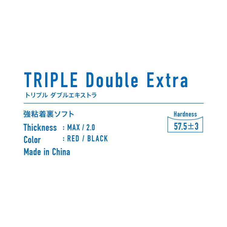 お買い得スペシャルプライス メール便送料無料 ヴィクタス 卓球 TRIPLE DOUBLE EXTRA 200060-0020 fzone-10687132 FZONEスポーツ サンプル画像2