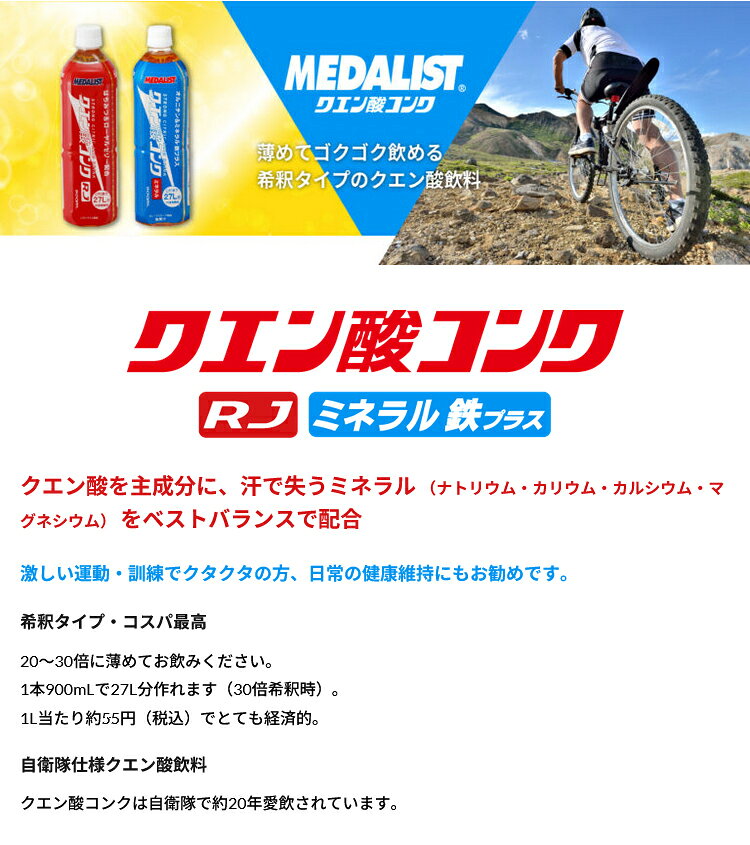 15%OFFクーポン対象 【3本セット】メダリスト クエン酸コンクRJ 900ml 888562 1本...