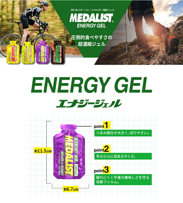 10%OFFクーポン対象 メダリスト エナジージェル GRAPE & HONEY ブドウとはちみつ 4...