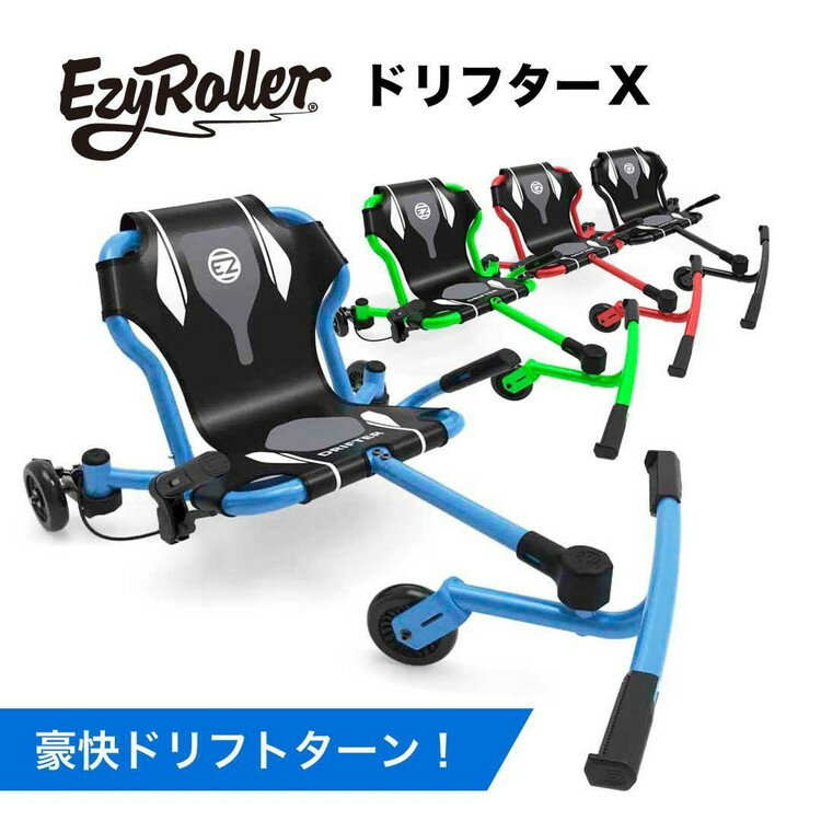 �������������顼 �ɥ�ե��� �ϥ�ɥ֥졼���դ� ���ؼ� EzyRoller Drifter X ��ͤ���Ҷ��ޤ��������б���ǽ