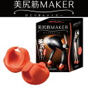 【履くだけエクサで美尻メイク】 AKAISHI(アカイシ) 美尻筋メイカー HB124 【地域限定送料無料】