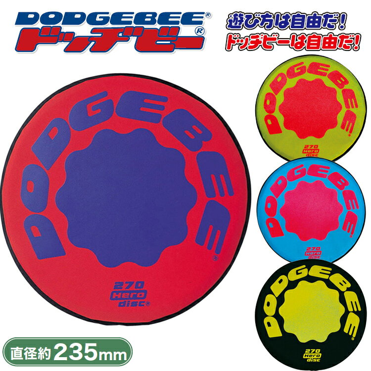 ハタ HDB-235 ドッヂビー235 HDB235 ジャストサイズで飛ばしやすい 【地域限定送料無料】