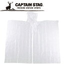 【GW期間限定店内ポイント最大20倍 5/7 9:59迄】 キャプテンスタッグ CAPTAIN STAG アウトドア 携帯用レインコート M7378