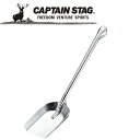 【GW期間限定店内ポイント最大20倍 5/7 9:59迄】 キャプテンスタッグ CAPTAIN STAG アウトドア 共柄ミニスコップ M7530