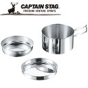 【GW期間限定店内ポイント最大20倍 5/7 9:59迄】 キャプテンスタッグ CAPTAIN STAG アウトドア キャンピング食器3点セット 箱ナシ 【M-...