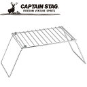 【GW期間限定店内ポイント最大20倍 5/7 9:59迄】 キャプテンスタッグ CAPTAIN STAG アウトドア キャンプ ワイドセカンドグリル 【M-75...