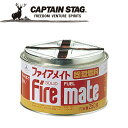【GW期間限定店内ポイント最大20倍 5/7 9:59迄】 キャプテンスタッグ CAPTAIN STAG アウトドア ファイアメイト固形燃料250g M7622