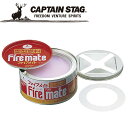キャプテンスタッグ CAPTAIN STAG アウトドア ファイアメイト固形燃料600g M7624 【地域限定送料無料】
