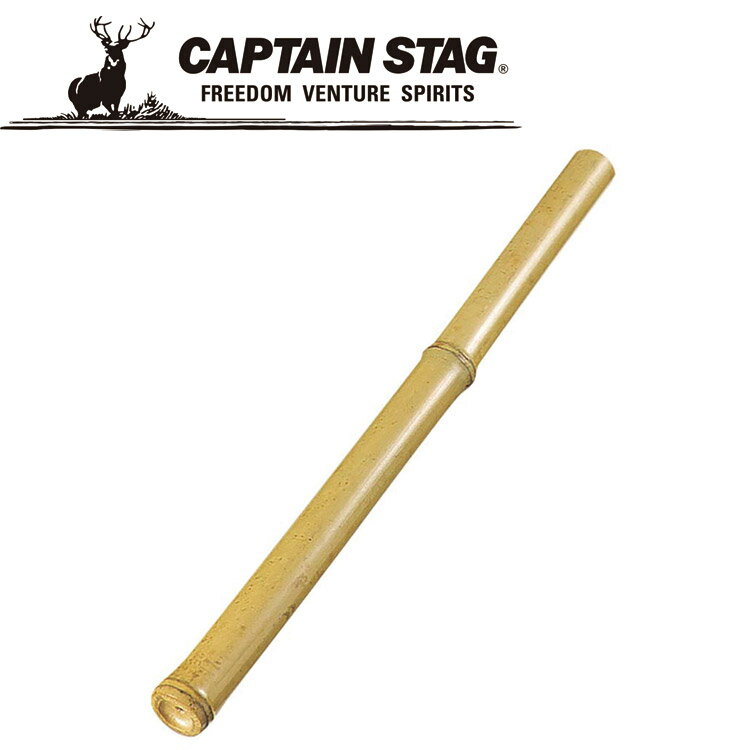 【大感謝限定店内ポイント最大20倍(12/26 1:59迄)】 キャプテンスタッグ CAPTAIN STAG アウトドア 火吹竹40cm M7625