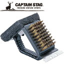 【GW期間限定店内ポイント最大20倍 5/7 9:59迄】 キャプテンスタッグ CAPTAIN STAG アウトドア レスト 鉄板焼器・アミ用ブラシ (トライア...