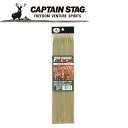【GW期間限定店内ポイント最大20倍 5/7 9:59迄】 キャプテンスタッグ CAPTAIN STAG アウトドア 竹製 魚串 30cm 12本組 【M-76...