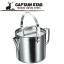 キャプテンスタッグ CAPTAIN STAG アウトドア キャンピングクックポット2L 箱入 【M-7701】 M7701