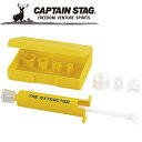 お買い得スペシャルプライス キャプテンスタッグ CAPTAIN STAG アウトドア ポイズンリムーバー 【M-7742】 M7742