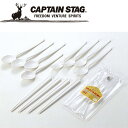 【GW期間限定店内ポイント最大20倍 5/7 9:59迄】 キャプテンスタッグ CAPTAIN STAG アウトドア グッディスプーン×4・フォーク×4・はし×...