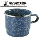 【GW期間限定店内ポイント最大20倍 5/7 9:59迄】 キャプテンスタッグ CAPTAIN STAG アウトドア ウエストホーロー マグカップ 350ml ...