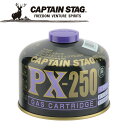 キャプテンスタッグ CAPTAIN STAG アウトドア パワーガスカートリッジPX-500 M8405 【地域限定送料無料】