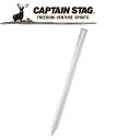 【お買い物マラソン限定店内ポイント最大20倍(7/26 1:59迄)】 キャプテンスタッグ CAPTAIN STAG アウトドア サンドスチールペグ50cm M...