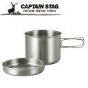 キャプテンスタッグ CAPTAIN STAG アウトドア チタン製カートリッジクッカーセット820ml M9078