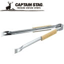 【GW期間限定店内ポイント最大20倍 5/7 9:59迄】 キャプテンスタッグ CAPTAIN STAG アウトドア クラーク 木柄バーベキュートング M909...