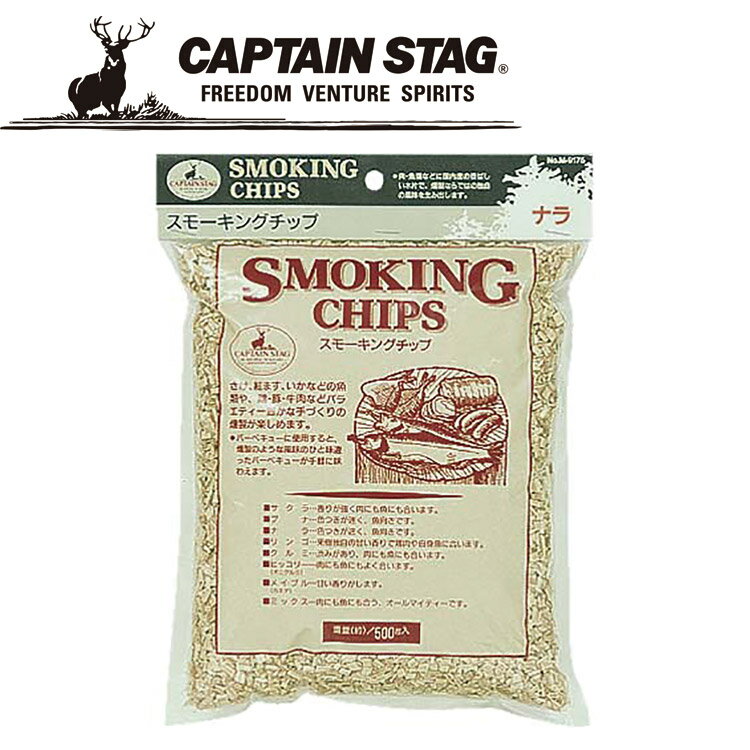 【お買い物マラソン限定店内ポイント最大20倍(2026/5/27 1:59迄)】キャプテンスタッグ CAPTAIN STAG アウトドア スモーキングチップ ナ..