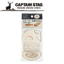 【GW期間限定店内ポイント最大20倍 5/7 9:59迄】 キャプテンスタッグ CAPTAIN STAG アウトドア スモーカー用巻糸20m 【M-9500】 ...