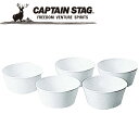 【GW期間限定店内ポイント最大20倍 5/7 9:59迄】 キャプテンスタッグ CAPTAIN STAG アウトドア 抗菌 PC.どんぶり600mL5個組 M9...