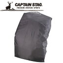 【お買い物マラソン限定店内ポイント最大20倍(7/26 1:59迄)】 キャプテンスタッグ CAPTAIN STAG アウトドア FEEL BOSCO ザックカバー 25 (ブラック) M9866 【地域限定送料無料】