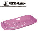 キャプテンスタッグ CAPTAIN STAG スノボード スノーボート タイプ-1 大 ピンク ME1543 【地域限定送料無料】