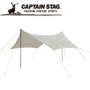 お買い得スペシャルプライス キャプテンスタッグ CAPTAIN STAG アウトドア モンテ ヘキサタープ UA1077
