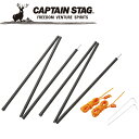 お買い得スペシャルプライス キャプテンスタッグ CAPTAIN STAG アウトドア スチールポール160BK 2本セット (ロープ・ペグ付) UA-4515 UA4515
