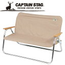お買い得スペシャルプライス キャプテンスタッグ CAPTAIN STAG アウトドア アルミ背付ベンチ用 着せかえカバー (ベージュ) UC-1651 UC1651