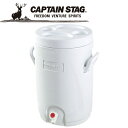 【スーパーセール期間限定店内ポイント最大20倍(6/11 1:59迄)】 キャプテンスタッグ CAPTAIN STAG アウトドア リガード ウォータージャグ&クーラー18L (ホワイト) UE-2021 UE2021