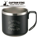 キャプテンスタッグ CAPTAIN STAG アウトドア モンテ ダブルステンレスマグカップ350 (ブラック) UE-3429 UE3429 【地域限定送料無...