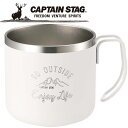 キャプテンスタッグ CAPTAIN STAG アウトドア モンテ ダブルステンレスマグカップ350 (ホワイト) UE-3430 UE3430 【地域限定送料無...