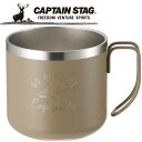 キャプテンスタッグ CAPTAIN STAG アウトドア モンテ ダブルステンレスマグカップ350 (カーキ) UE-3431 UE3431 【地域限定送料無料...